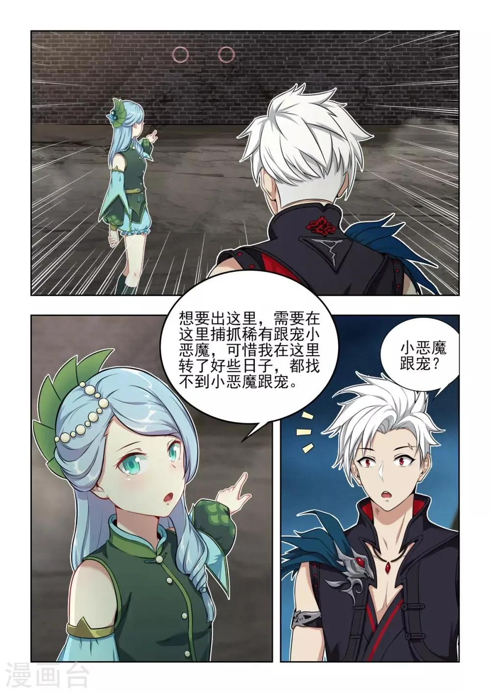 第37话 非鱼姐有危险！！ 第6页
