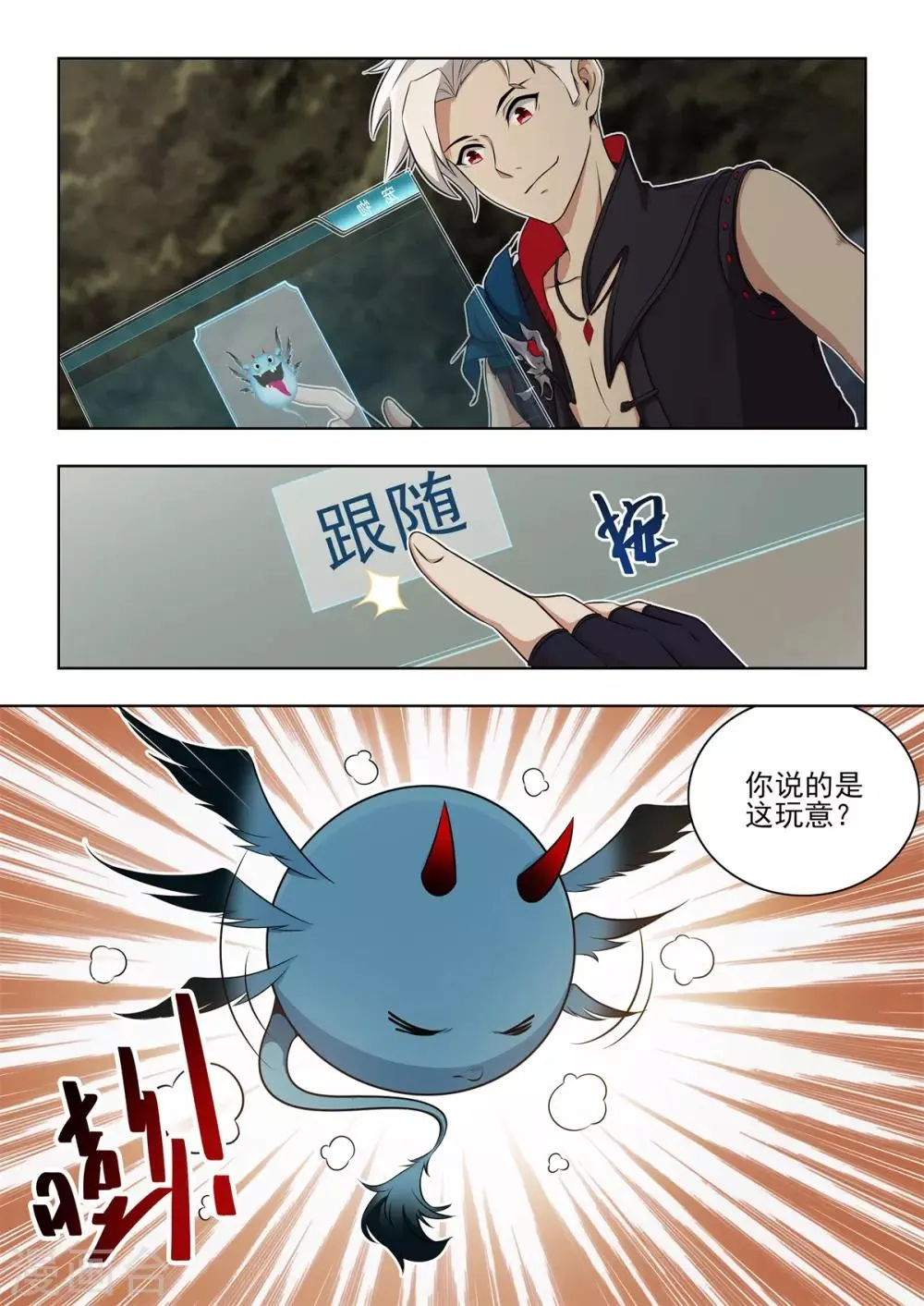 第37话 非鱼姐有危险！！ 第7页