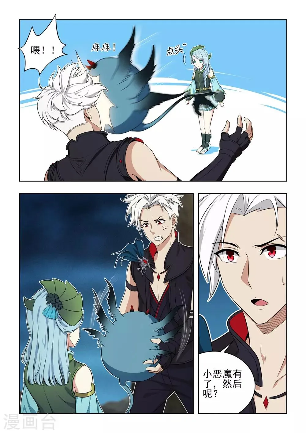 第37话 非鱼姐有危险！！ 第8页