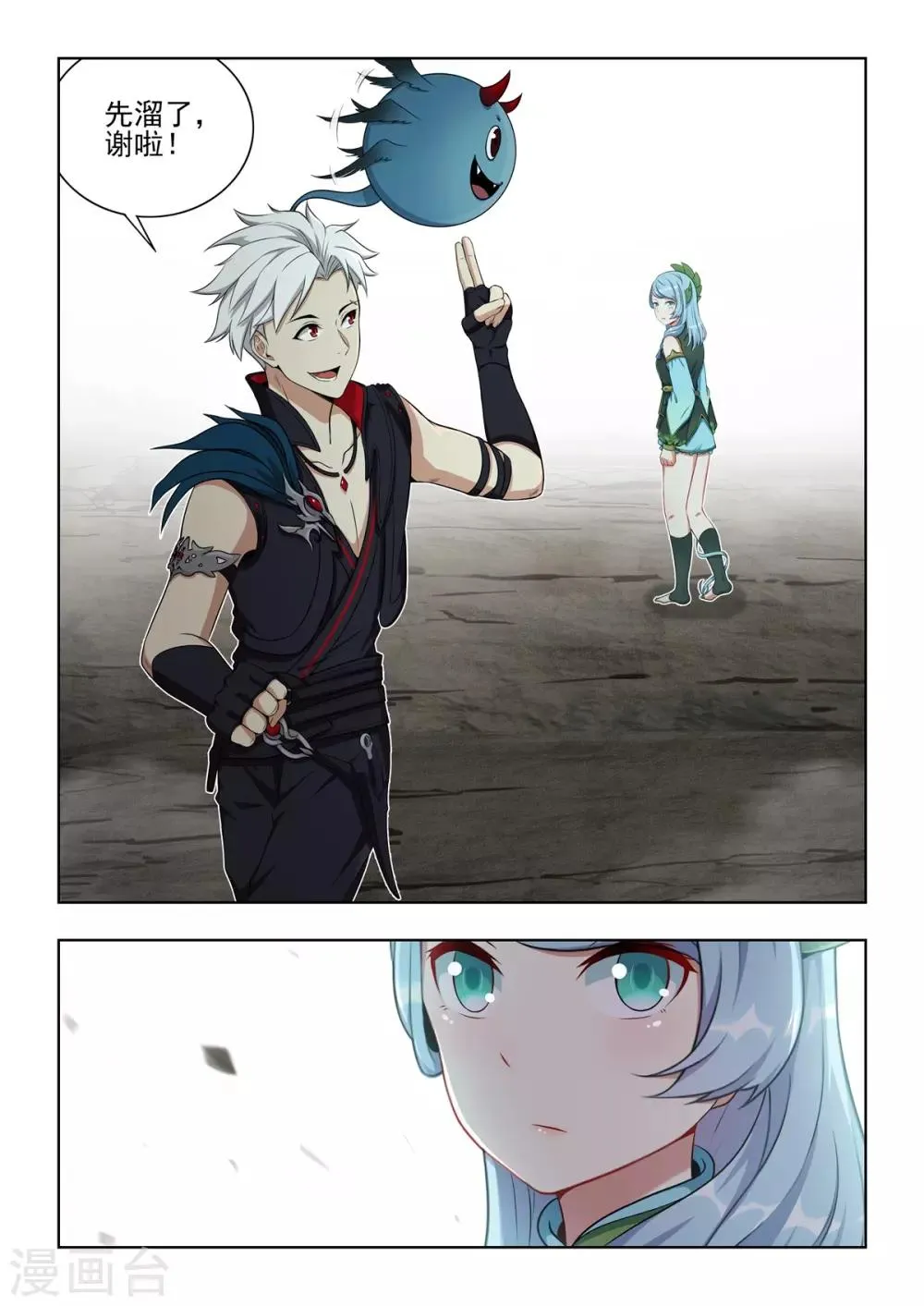 第37话 非鱼姐有危险！！ 第12页
