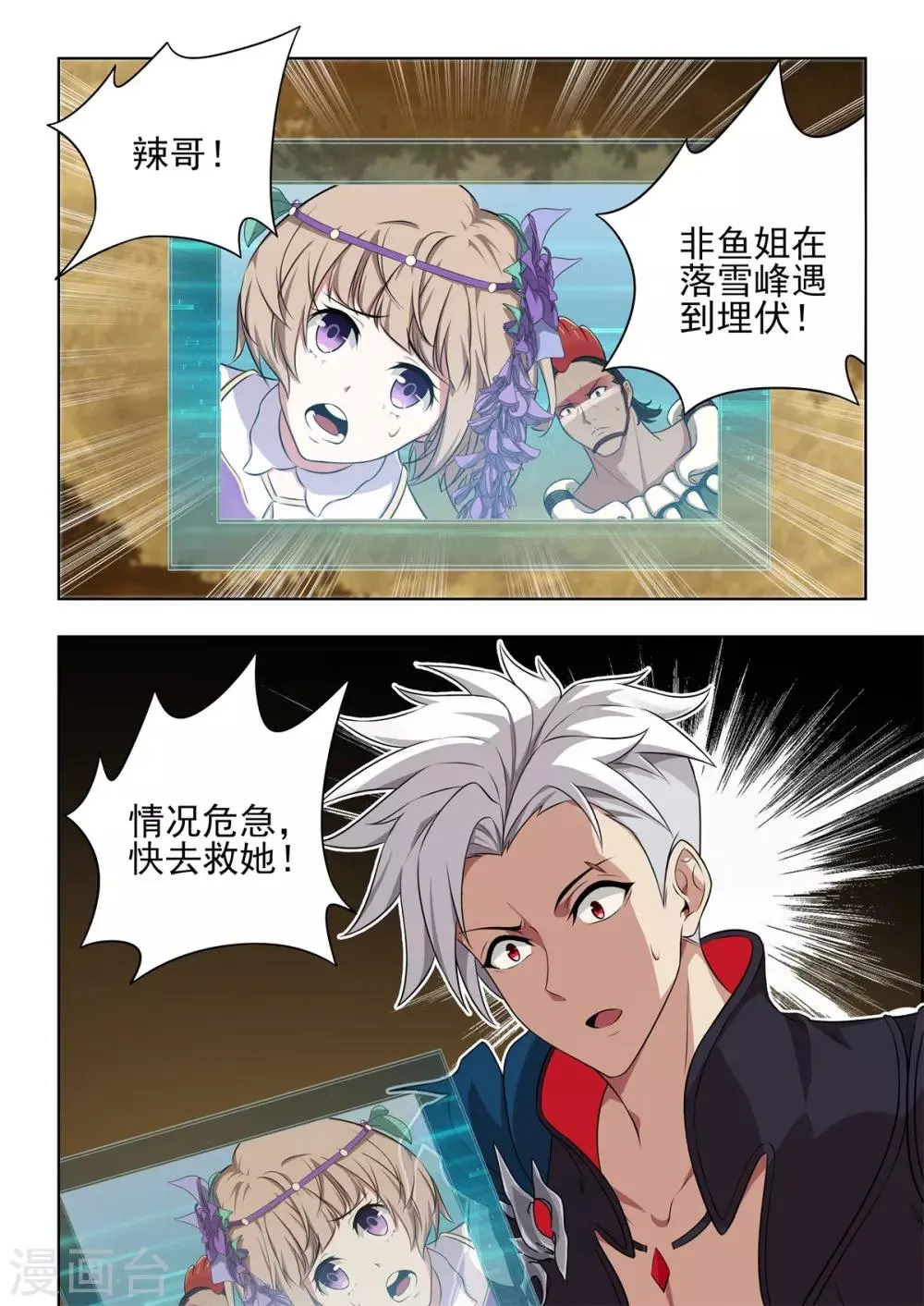 第37话 非鱼姐有危险！！ 第14页