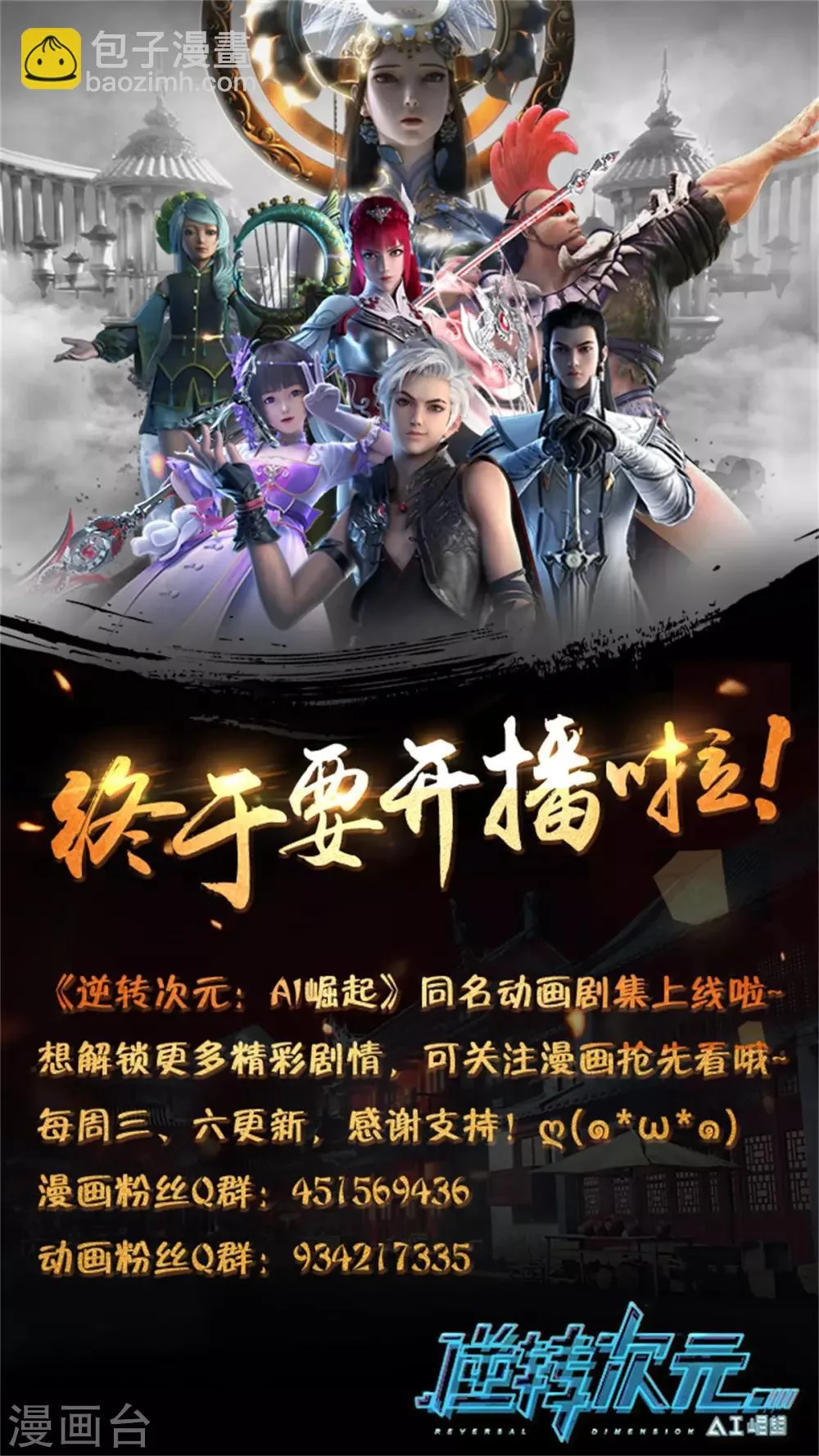第37话 非鱼姐有危险！！ 第15页