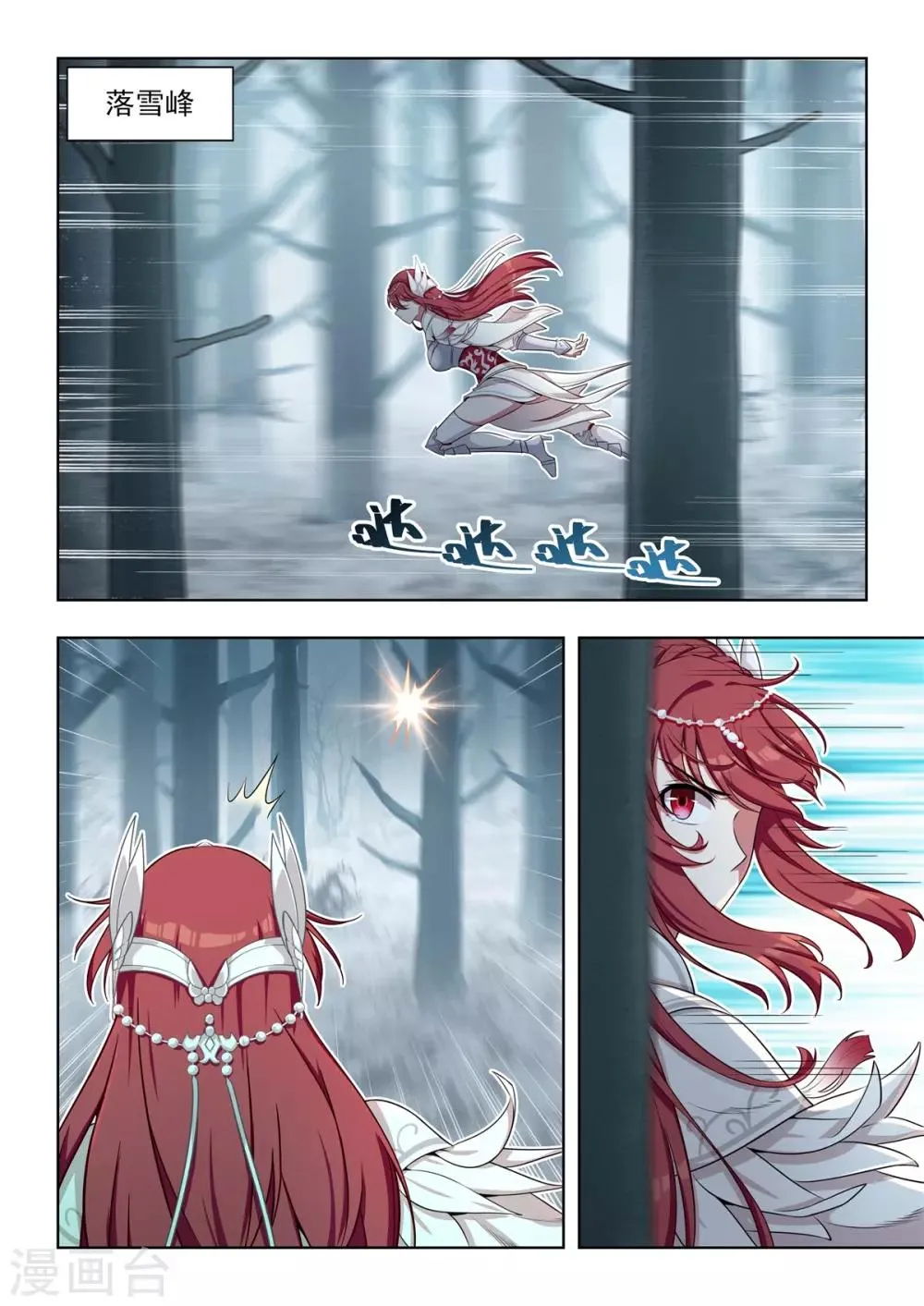 第38话 落雪峰掌门人 第3页