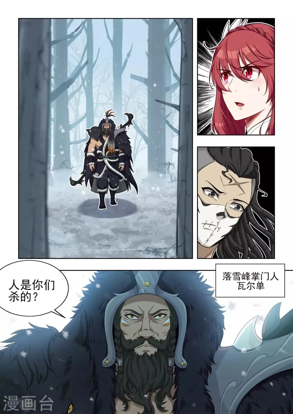 第38话 落雪峰掌门人 第8页