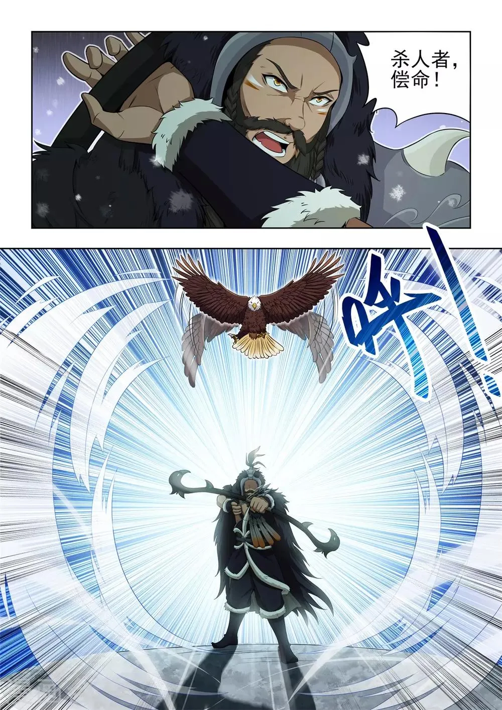 第38话 落雪峰掌门人 第9页