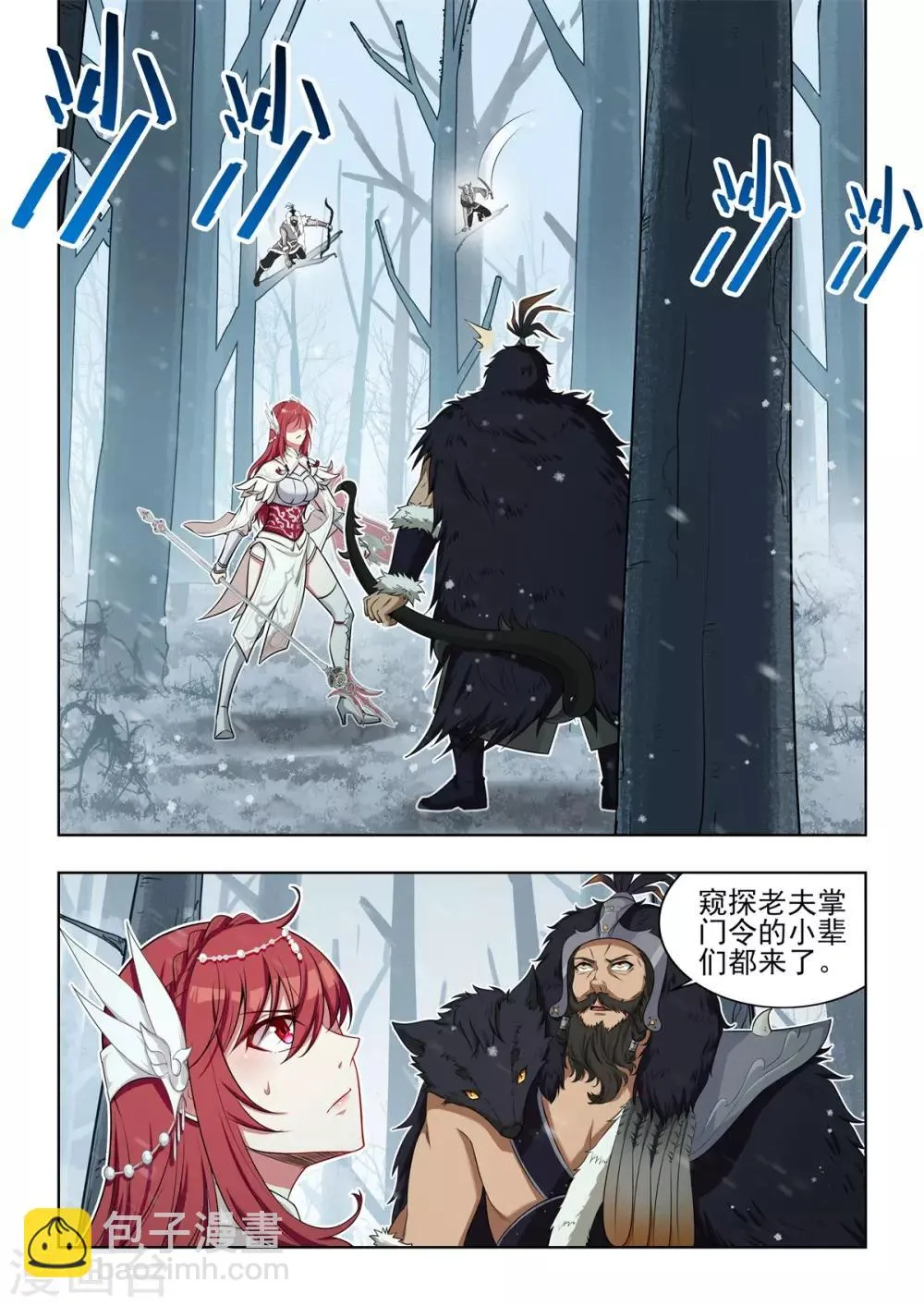 第39话 子非鱼VS步笙歌 第6页