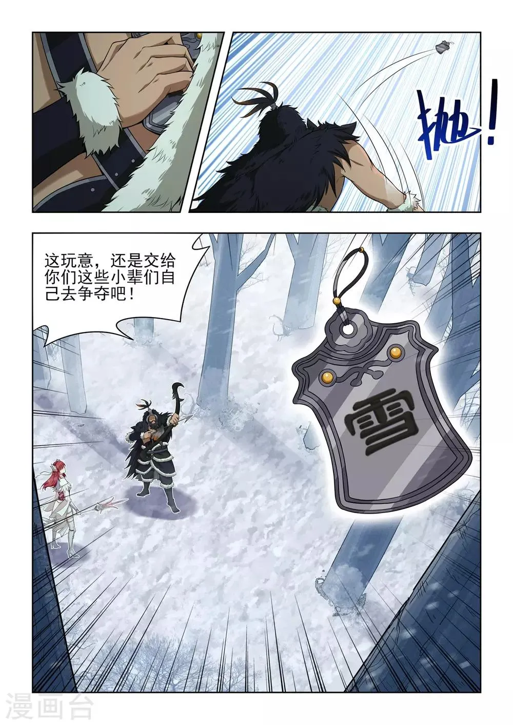 第39话 子非鱼VS步笙歌 第7页
