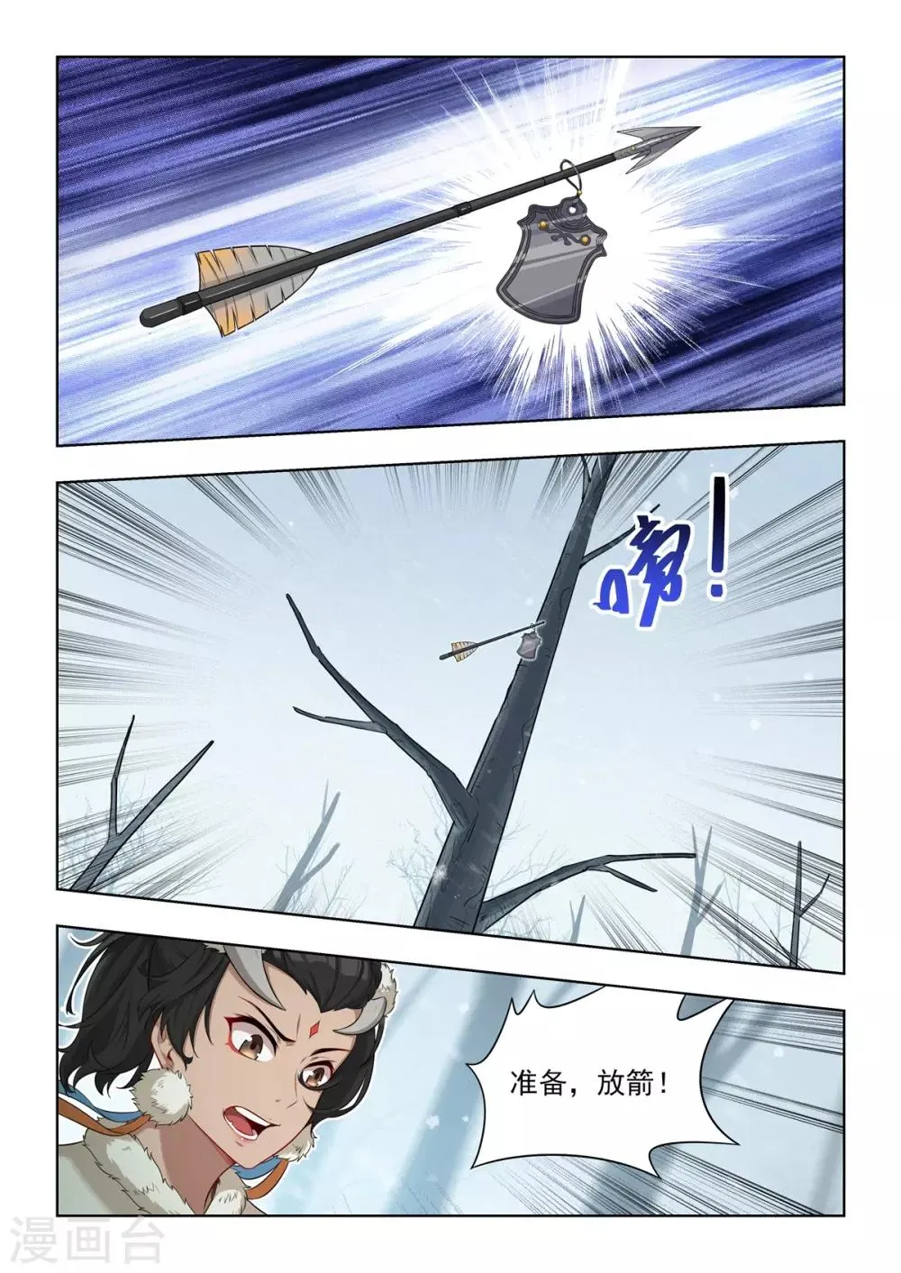 第39话 子非鱼VS步笙歌 第8页