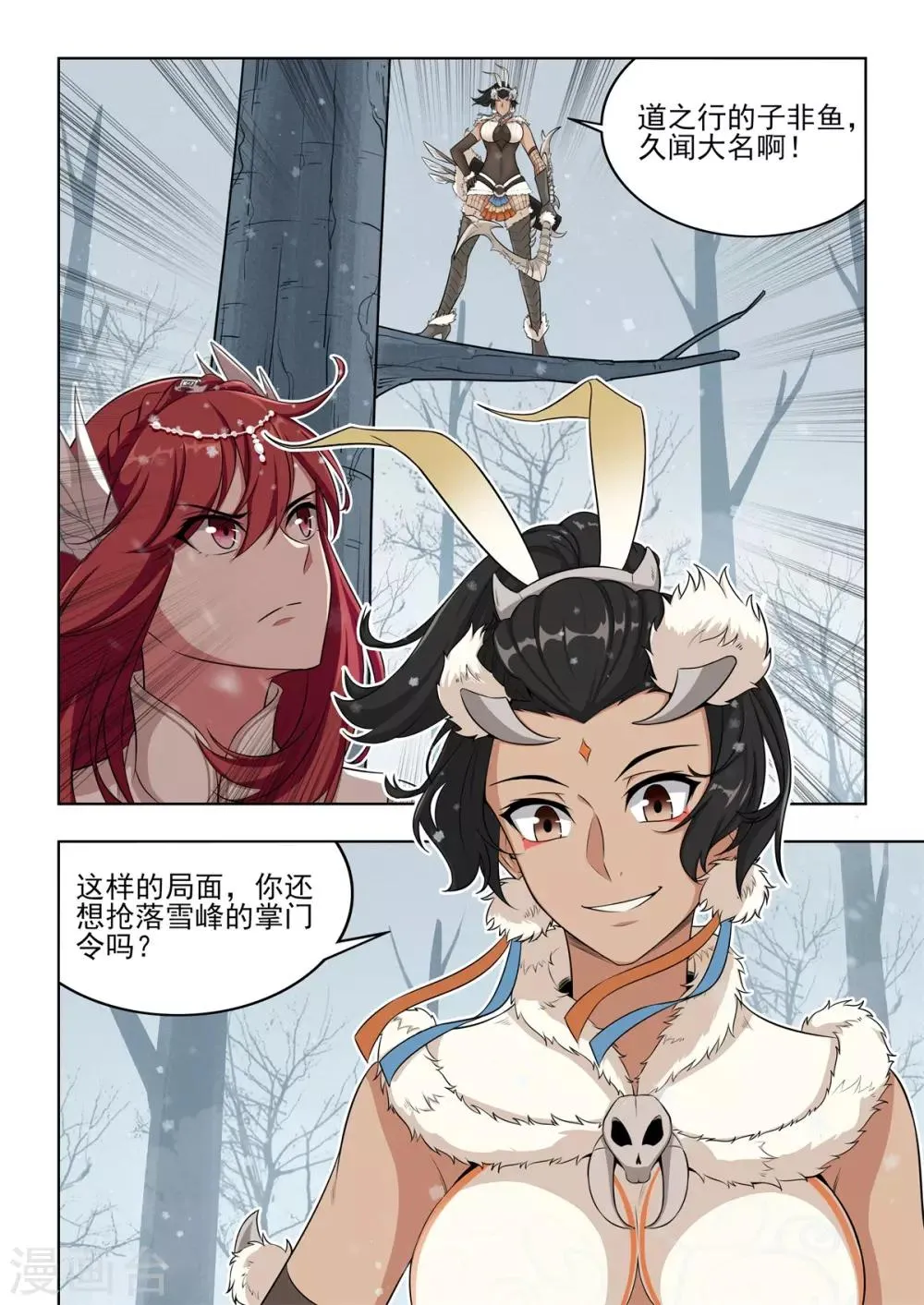 第39话 子非鱼VS步笙歌 第14页