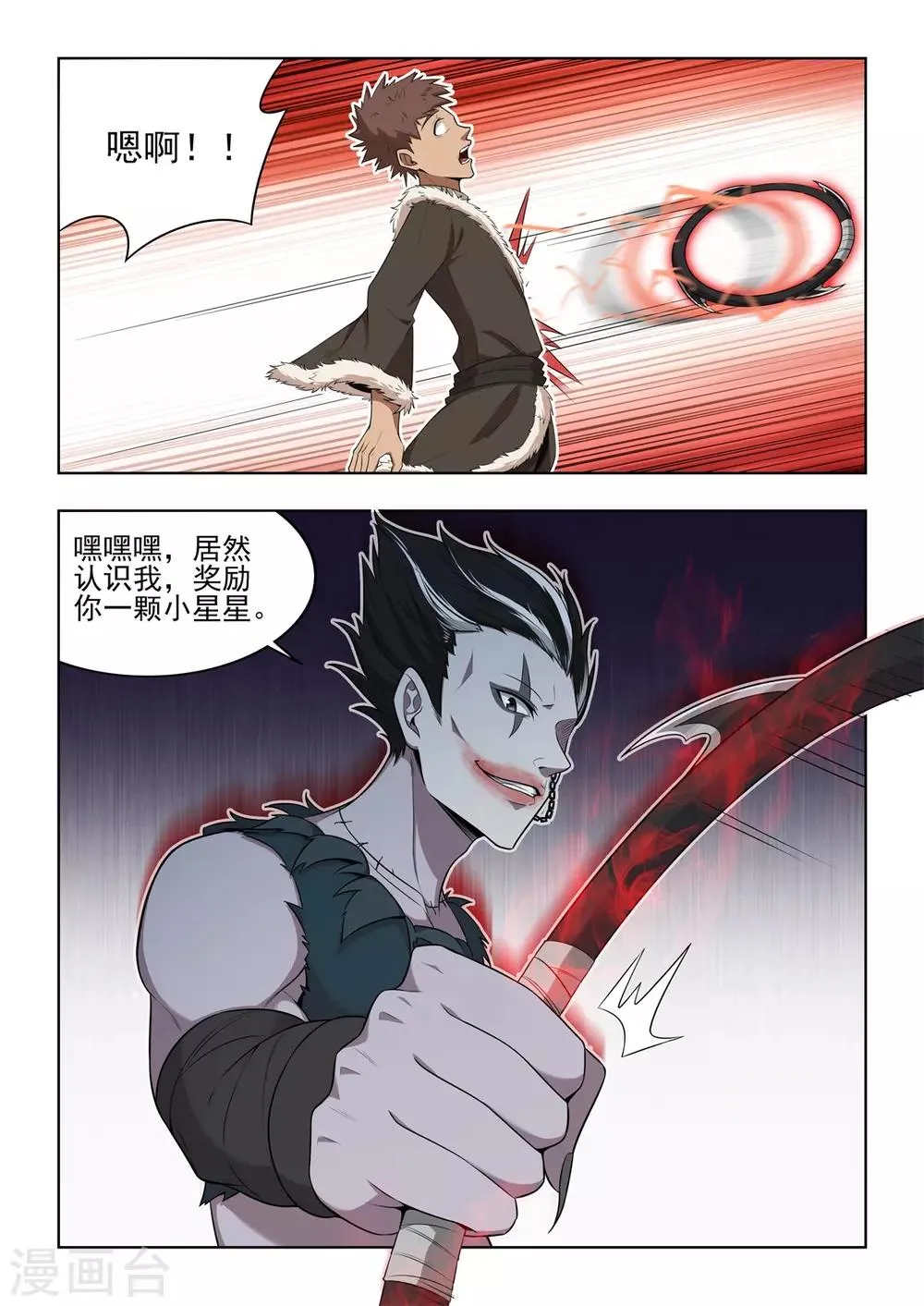 第41话 熟悉的BGM 第4页