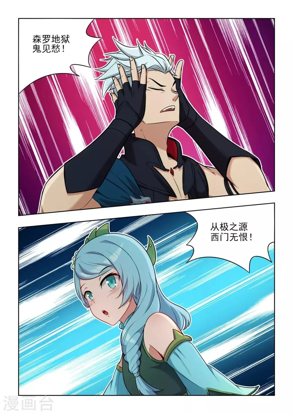 第42话 变态辣隆重登场 第4页