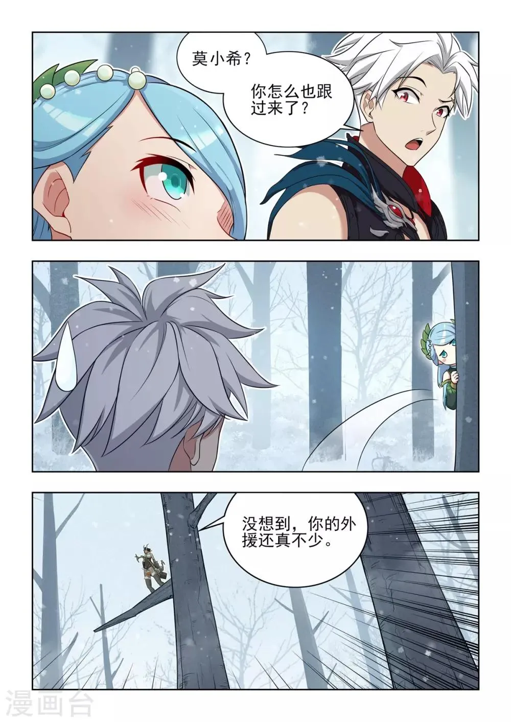 第42话 变态辣隆重登场 第6页