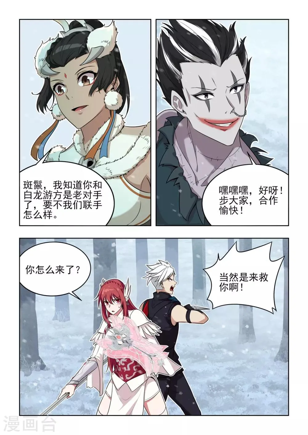 第42话 变态辣隆重登场 第7页