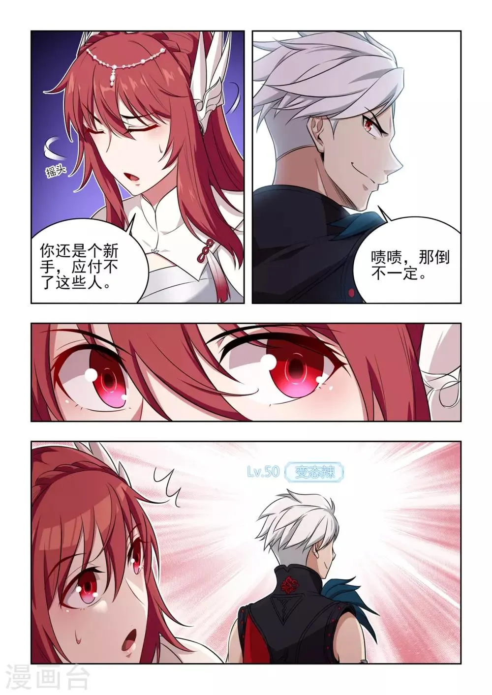 第42话 变态辣隆重登场 第8页