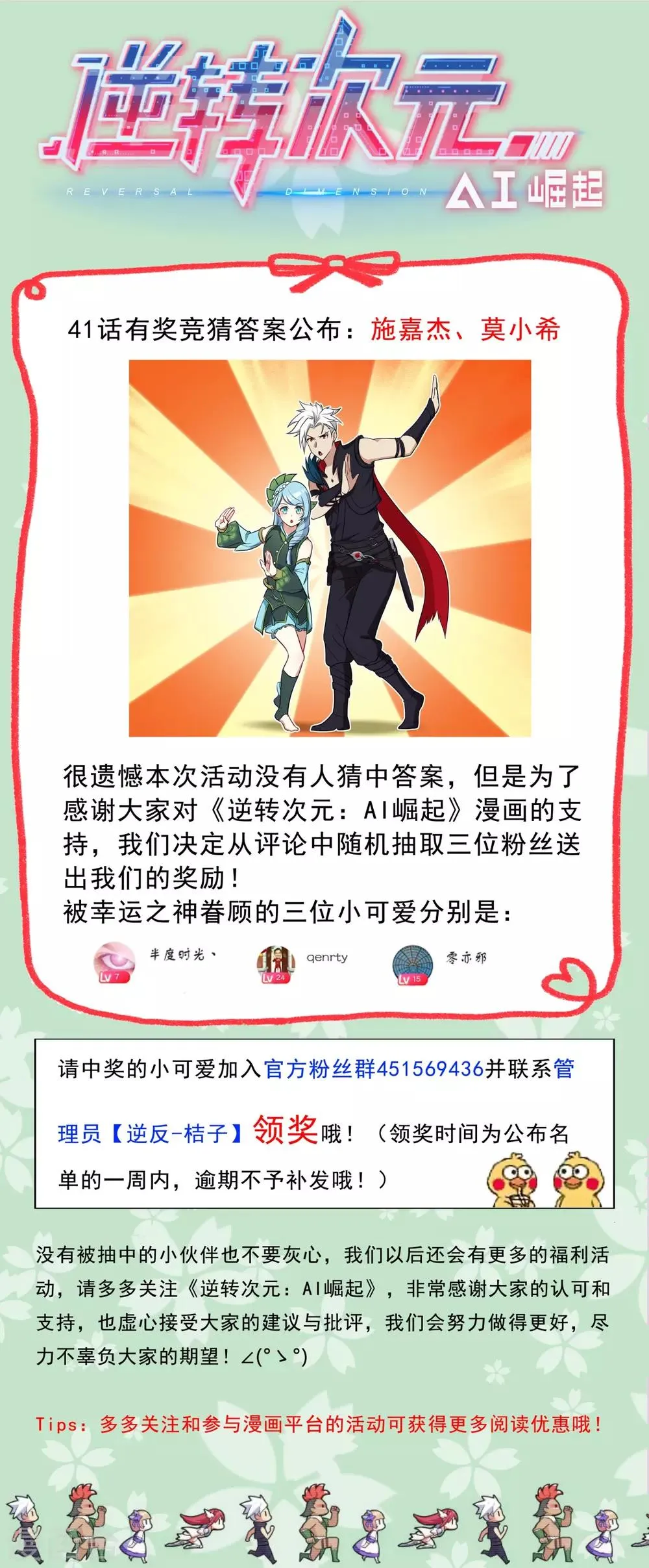 第42话 变态辣隆重登场 第16页