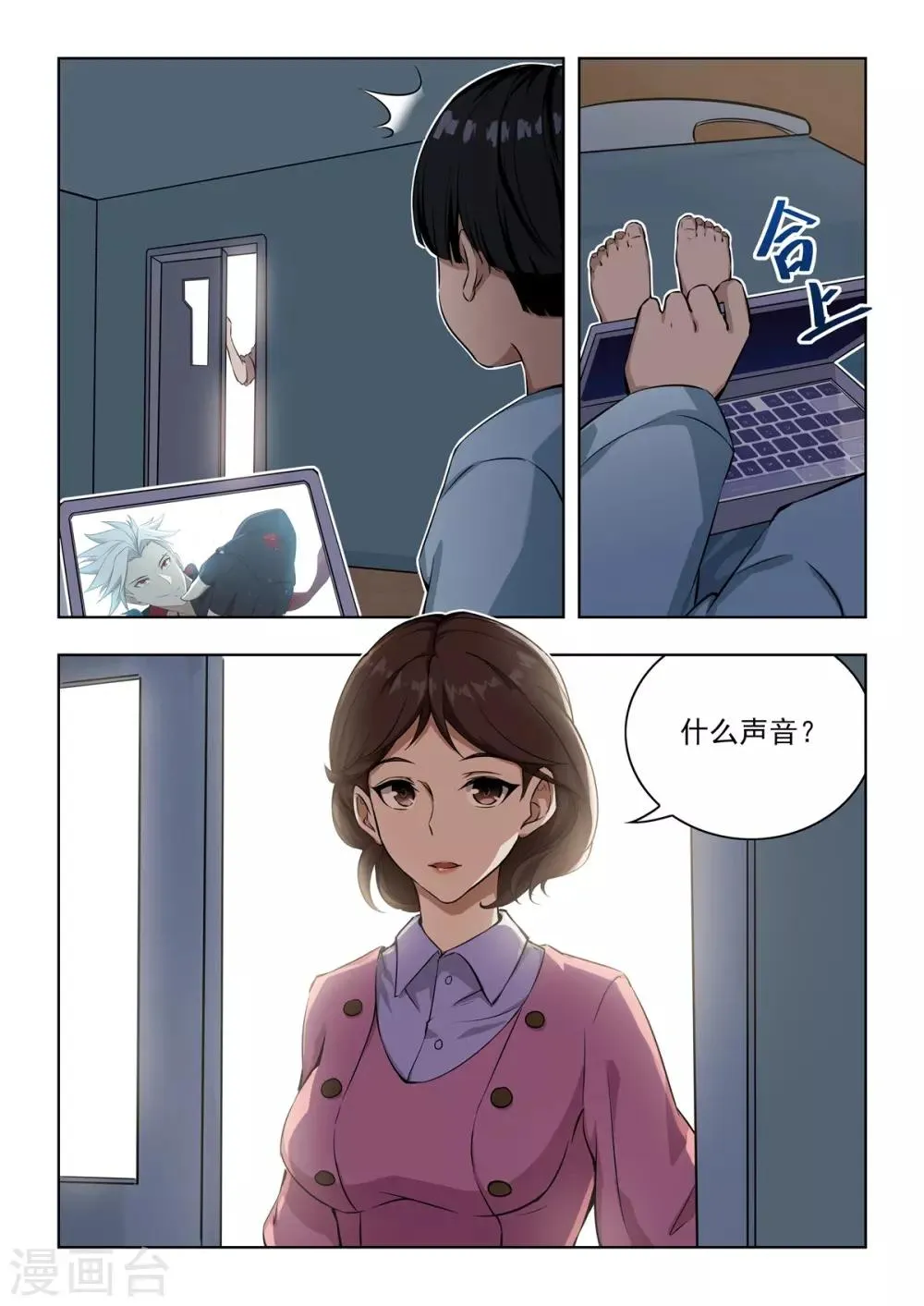 第43话 帅不过三秒 第4页