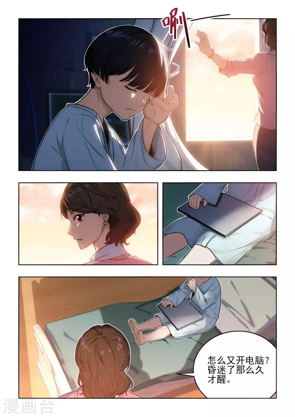 第43话 帅不过三秒 第6页