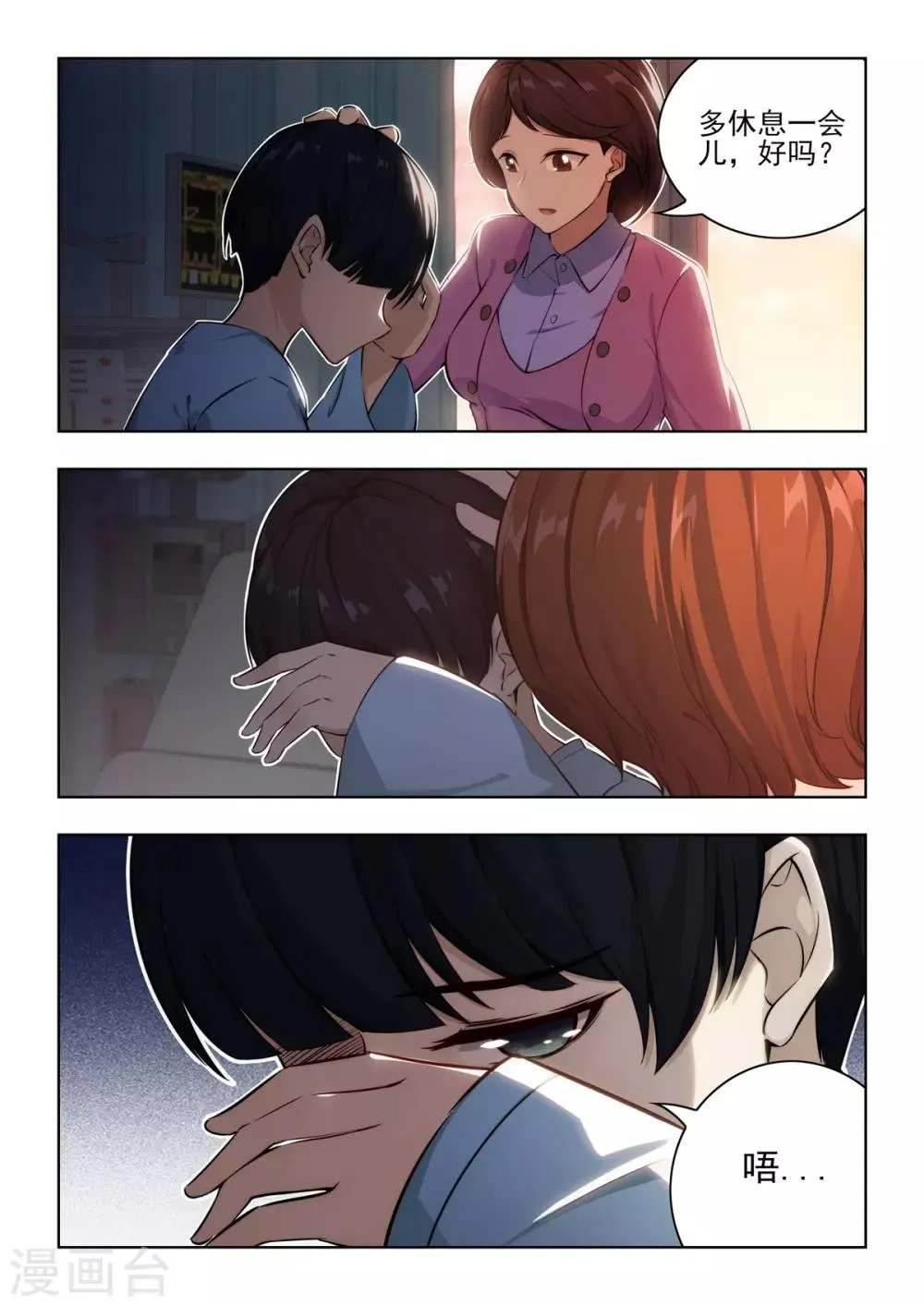 第43话 帅不过三秒 第7页
