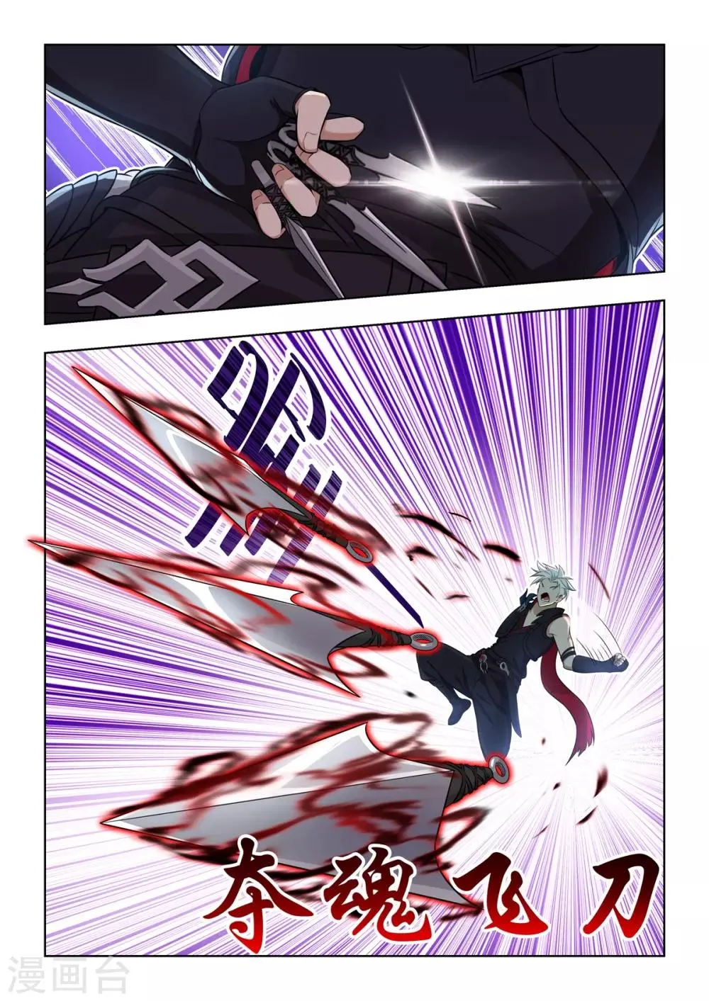 第43话 帅不过三秒 第9页