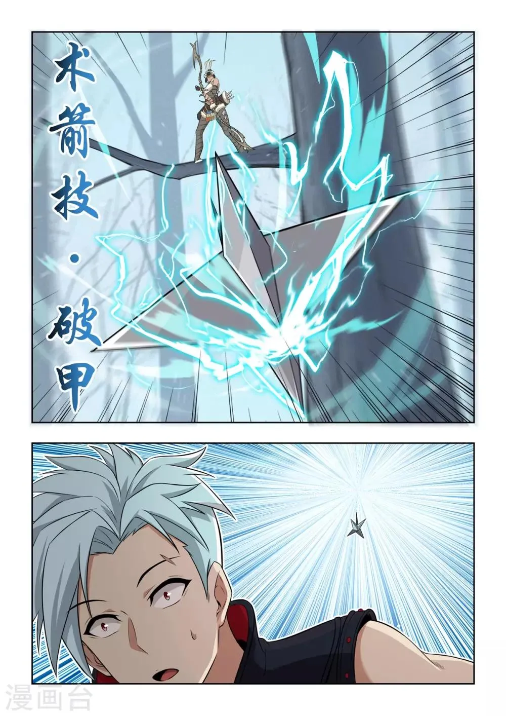 第43话 帅不过三秒 第11页