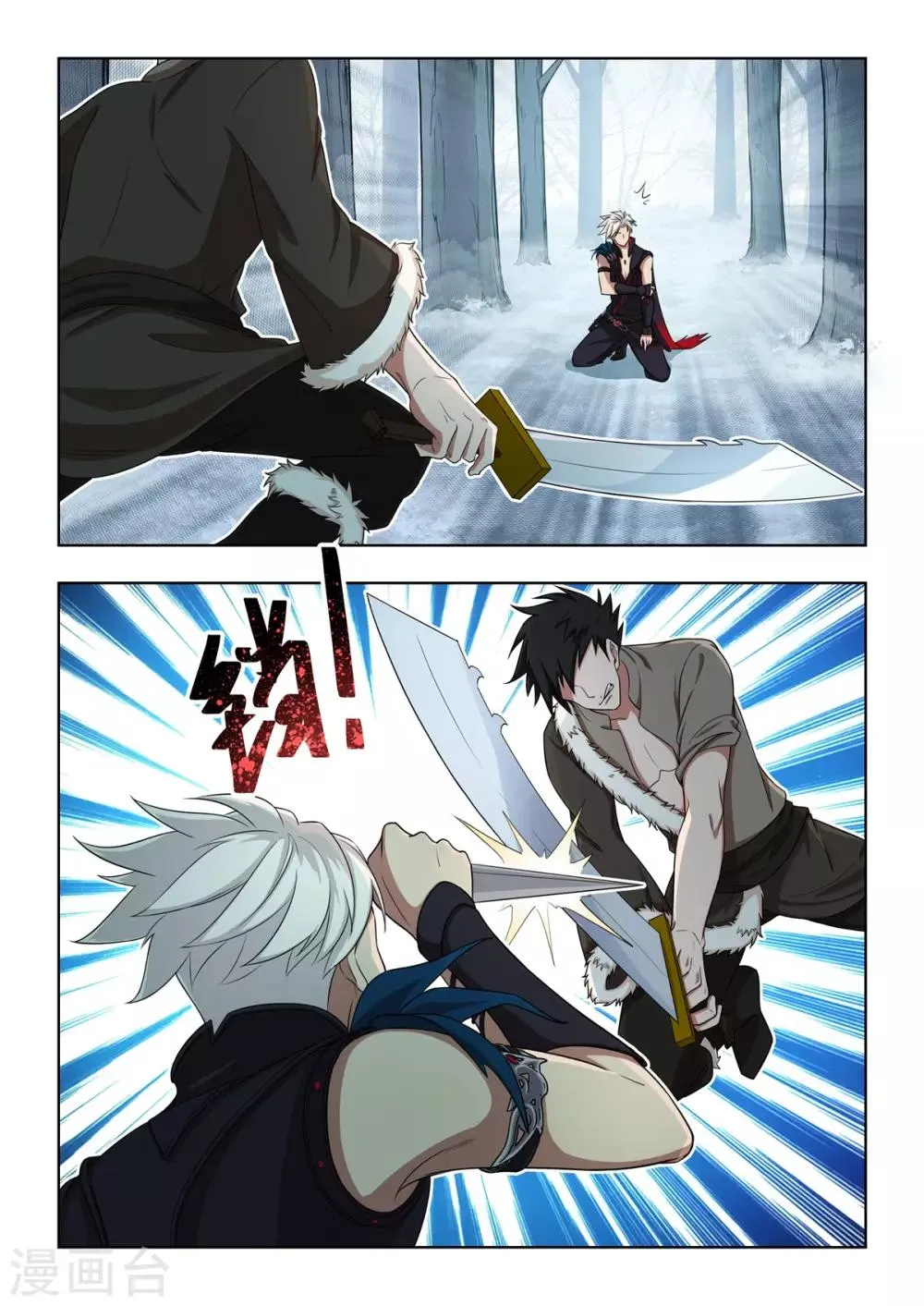 第43话 帅不过三秒 第13页