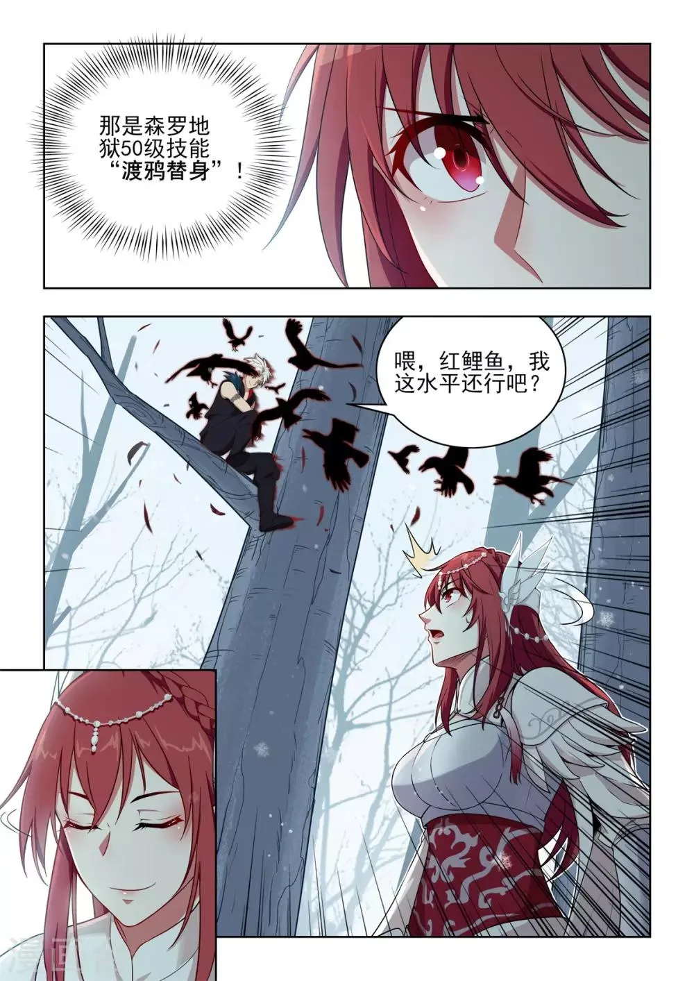 第44话 渡鸦替身 第4页