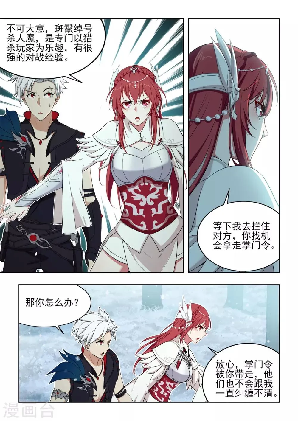 第44话 渡鸦替身 第12页