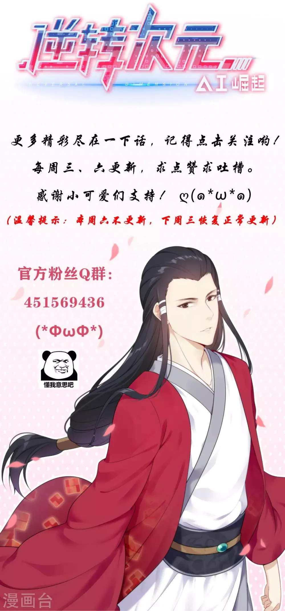 第44话 渡鸦替身 第15页