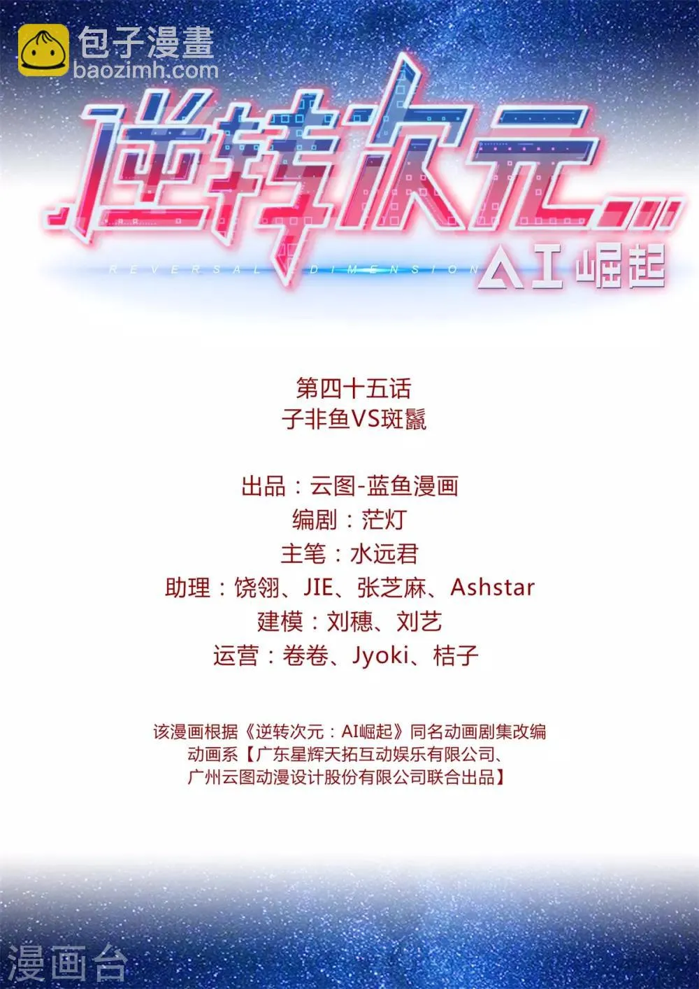 第45话 子非鱼VS斑鬣 第2页