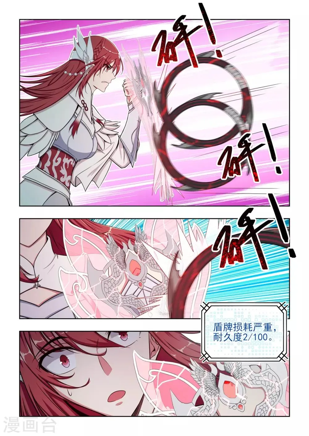 第45话 子非鱼VS斑鬣 第9页