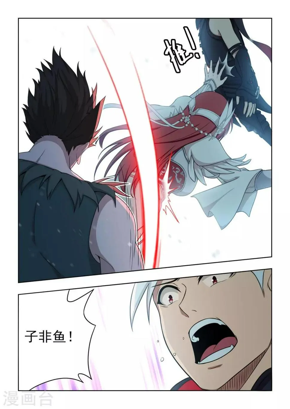 第46话 小恶魔的出现 第9页