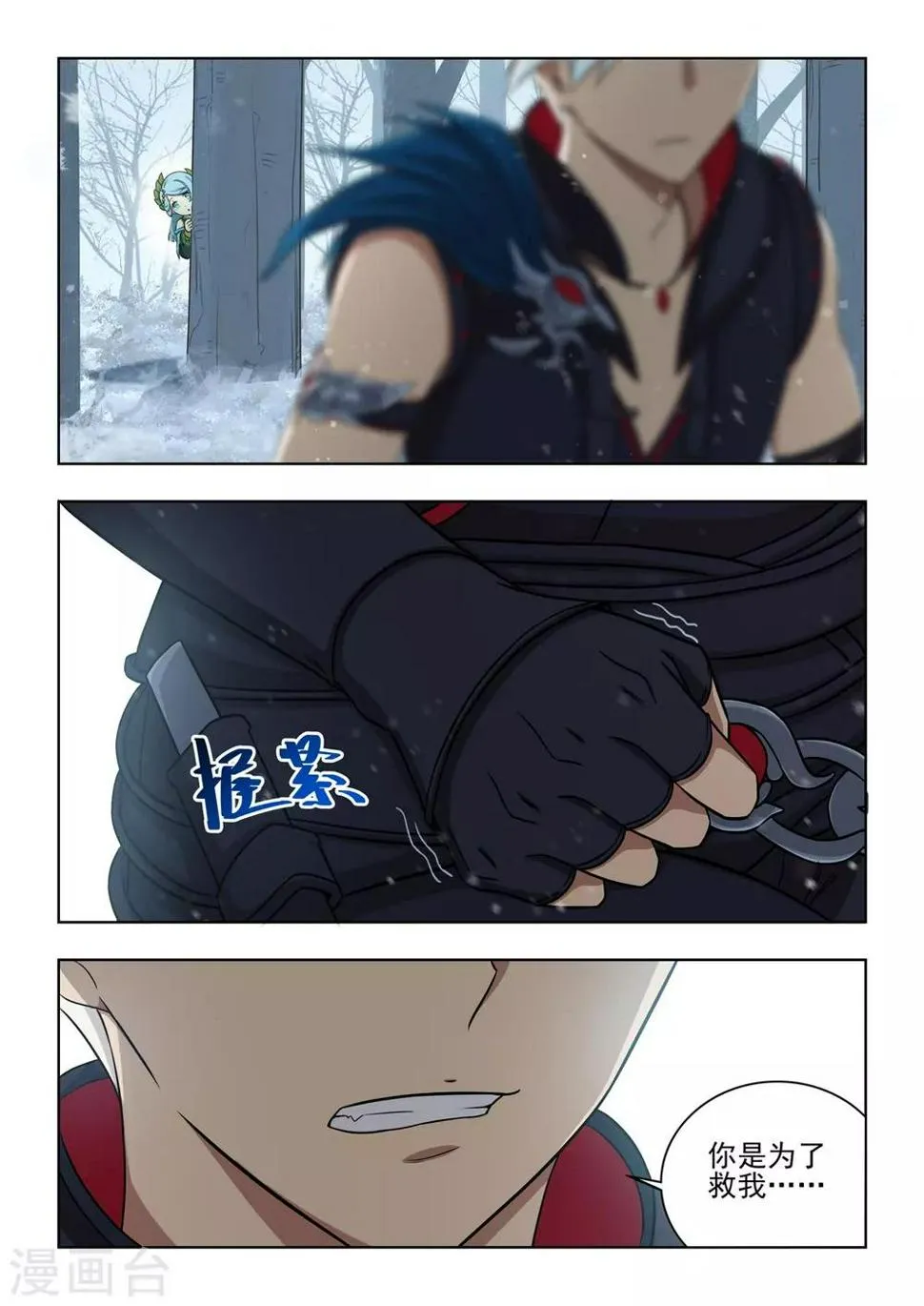 第46话 小恶魔的出现 第12页