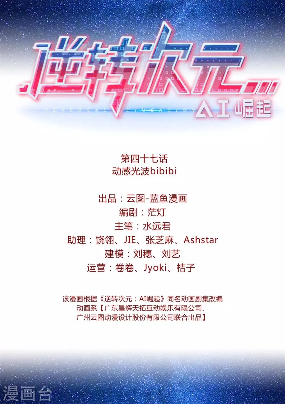 第47话 动感光波bibibi 第2页