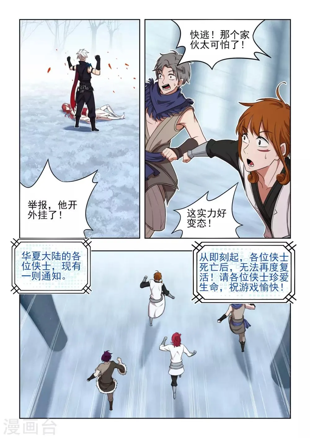 第48话 变态，快停下来 第3页