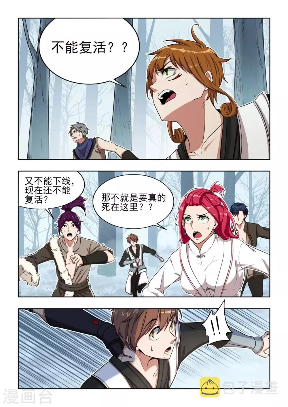 第48话 变态，快停下来 第5页