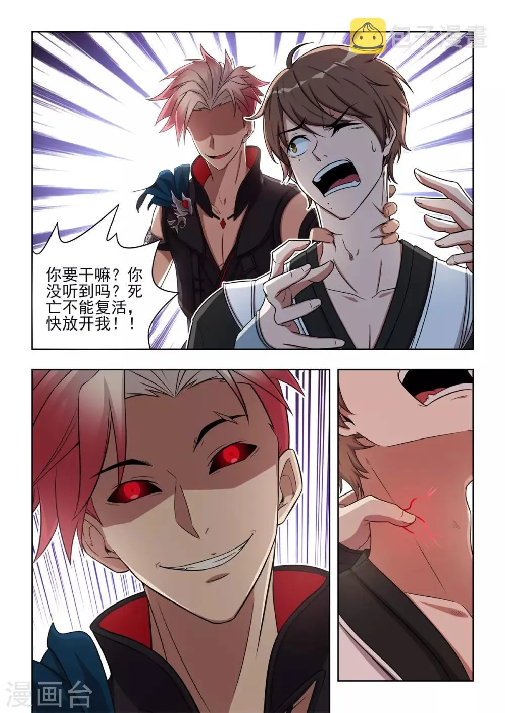 第48话 变态，快停下来 第6页