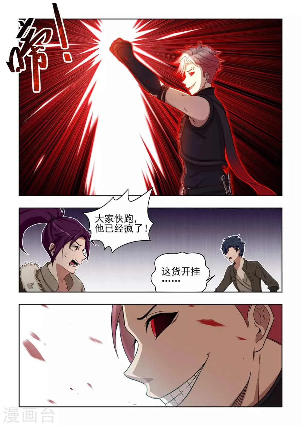第48话 变态，快停下来 第7页