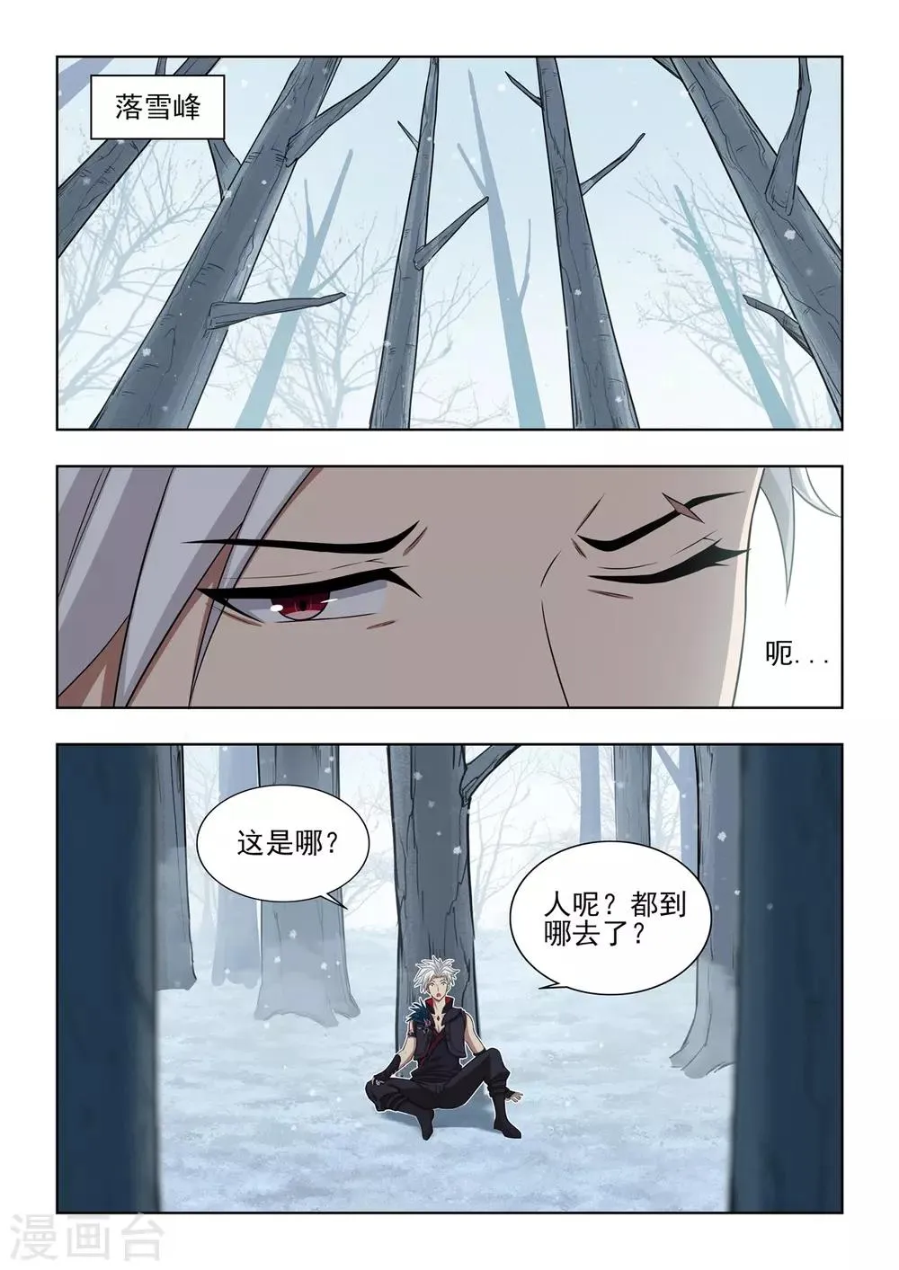 第49话 萧之遥复活！！ 第6页