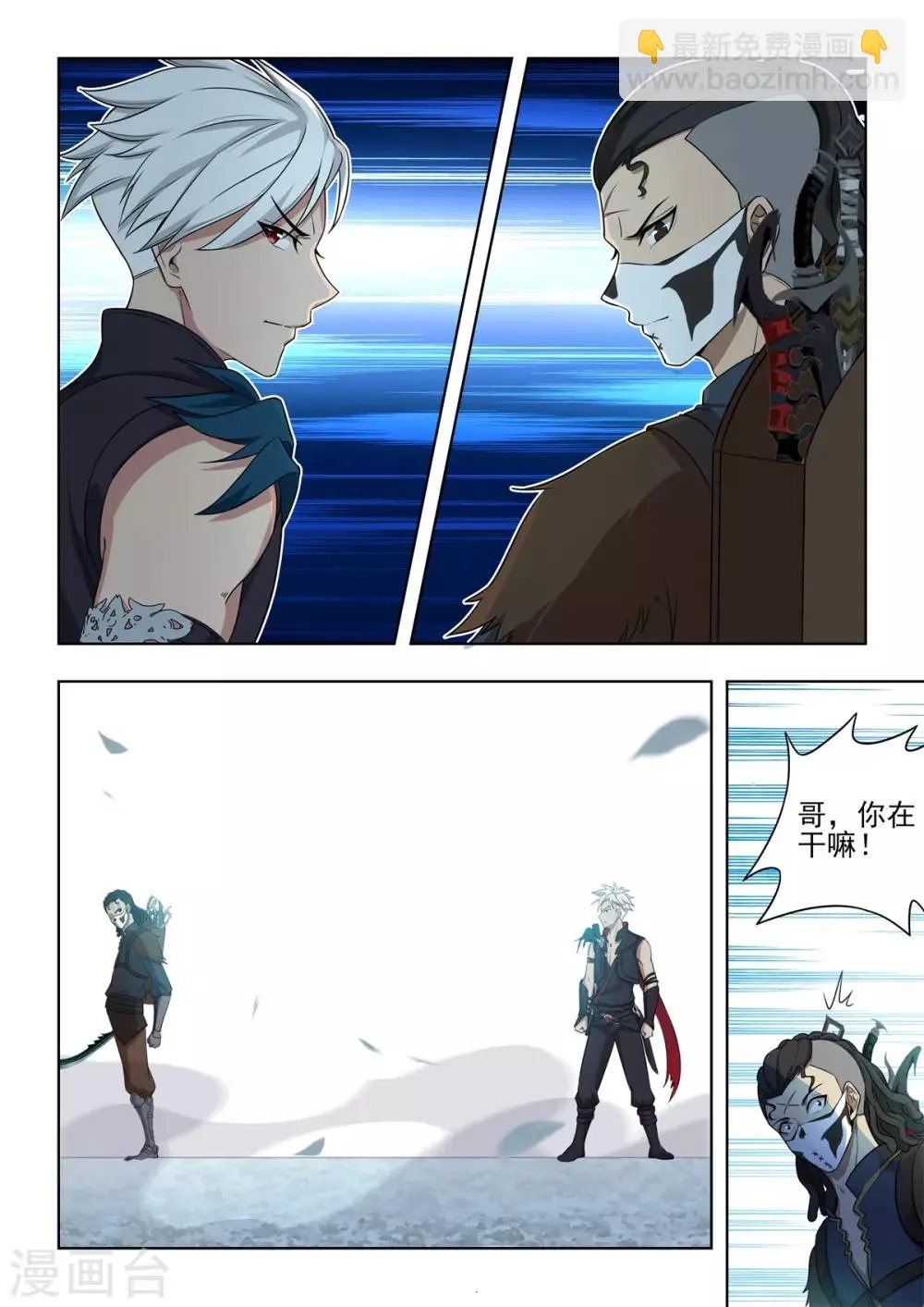 第49话 萧之遥复活！！ 第11页