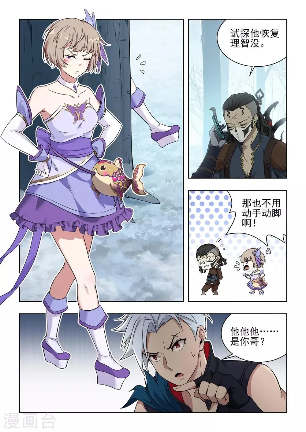 第49话 萧之遥复活！！ 第12页
