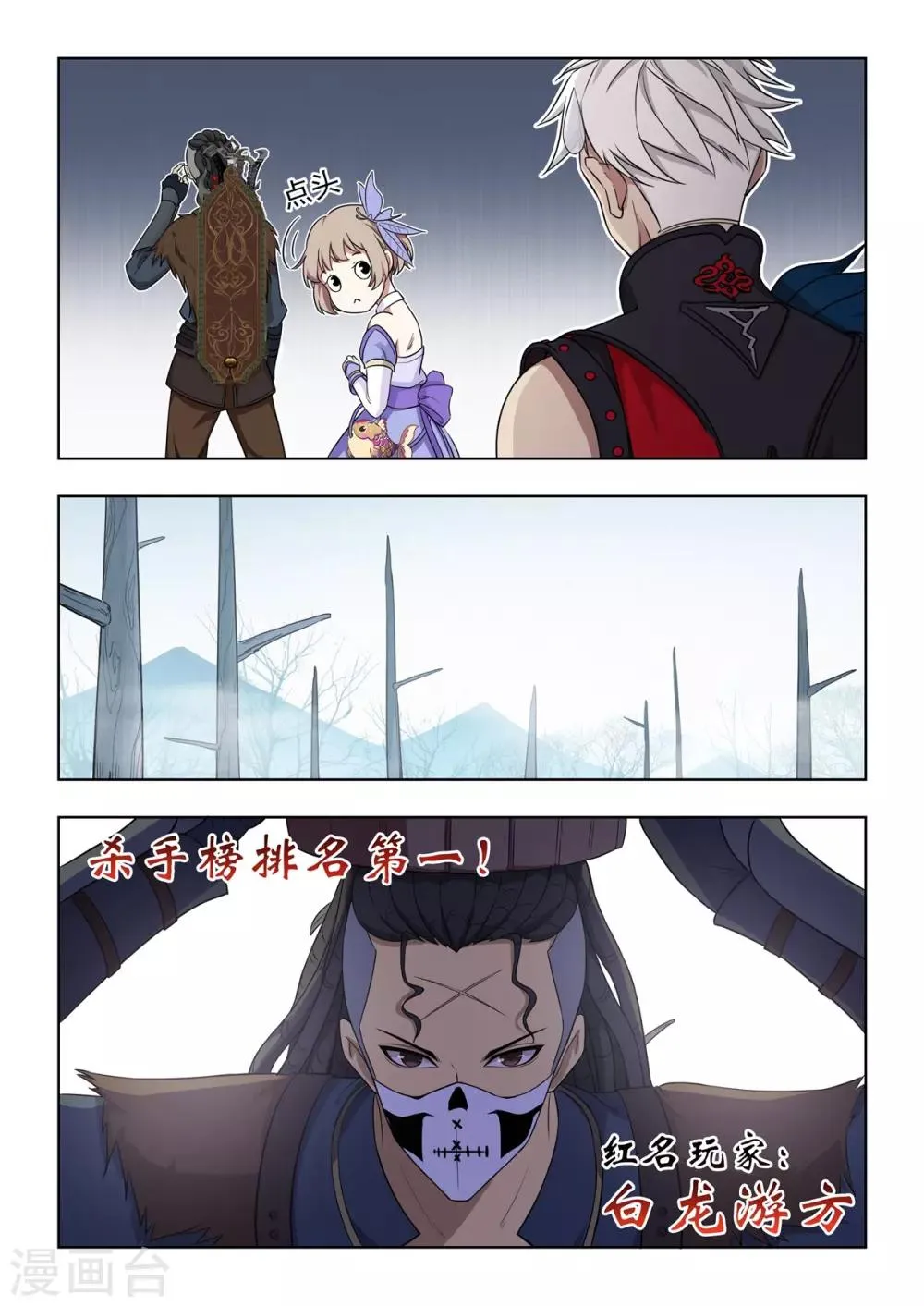 第49话 萧之遥复活！！ 第13页