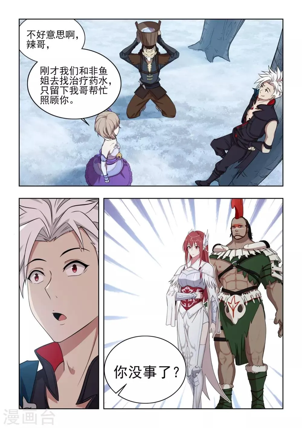 第49话 萧之遥复活！！ 第14页