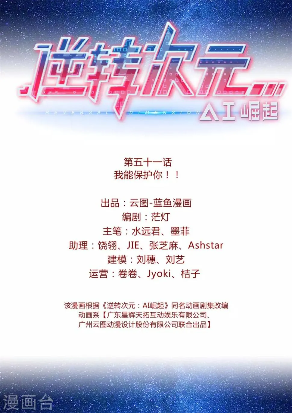第51话 我能保护你！！ 第2页