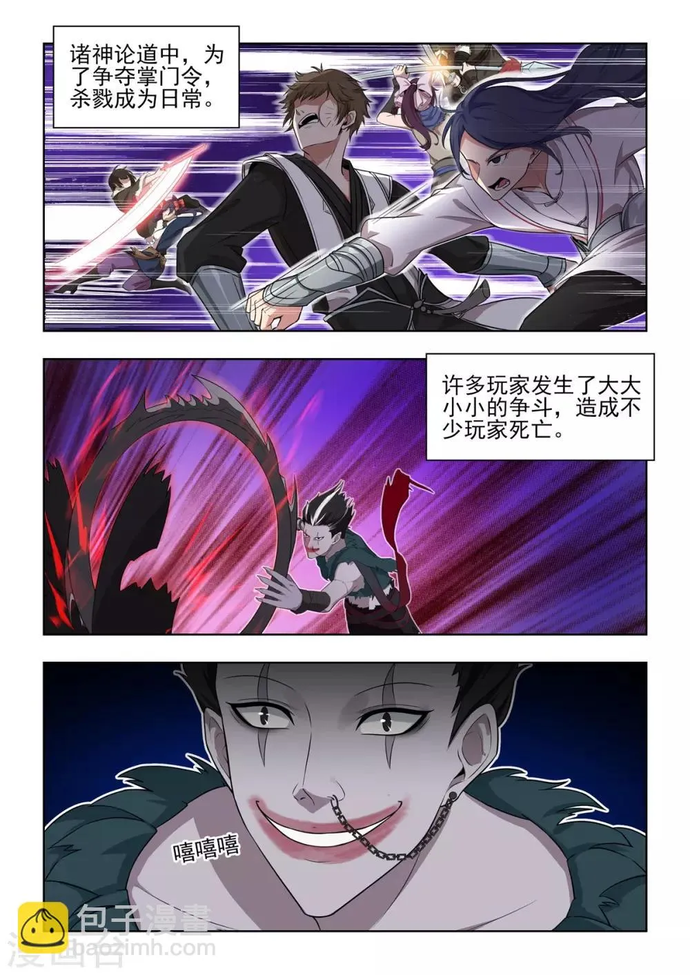 第51话 我能保护你！！ 第3页