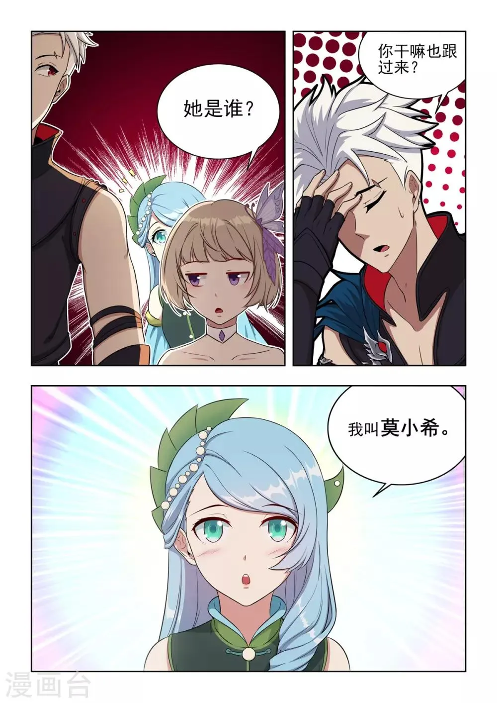第51话 我能保护你！！ 第6页
