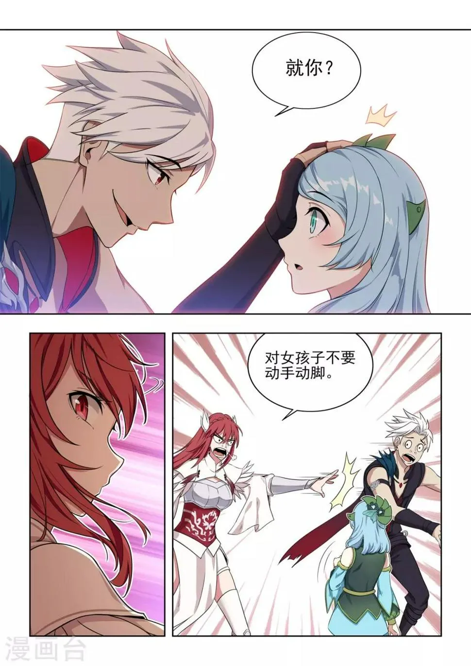 第51话 我能保护你！！ 第8页