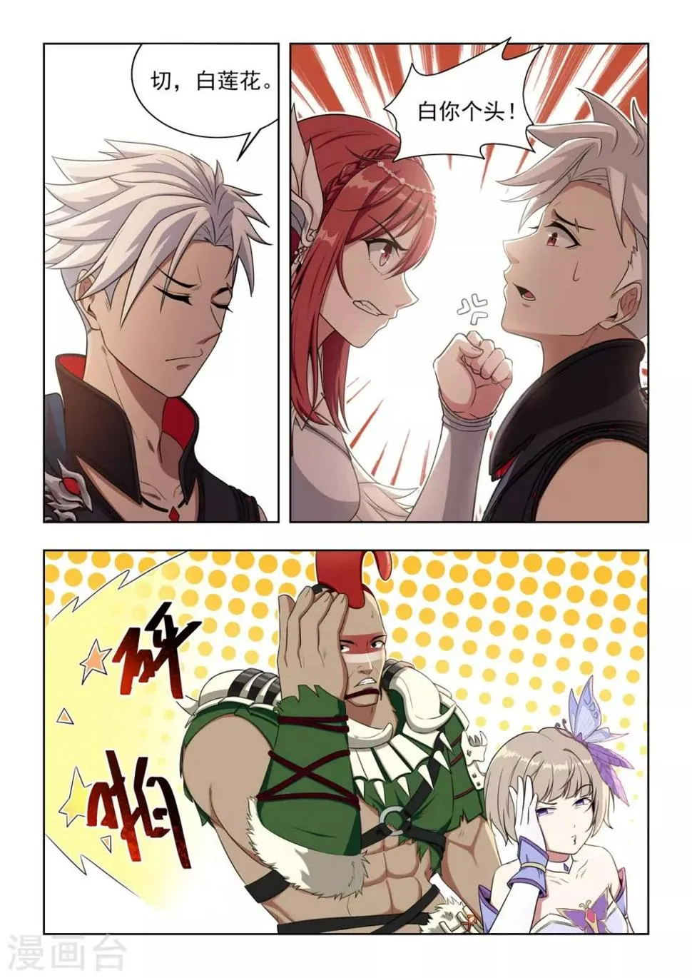 第51话 我能保护你！！ 第10页
