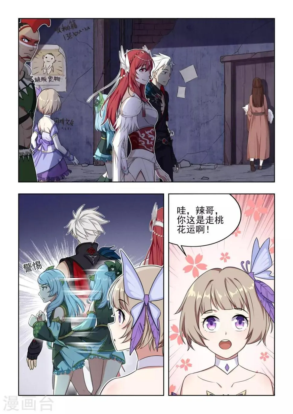 第51话 我能保护你！！ 第12页