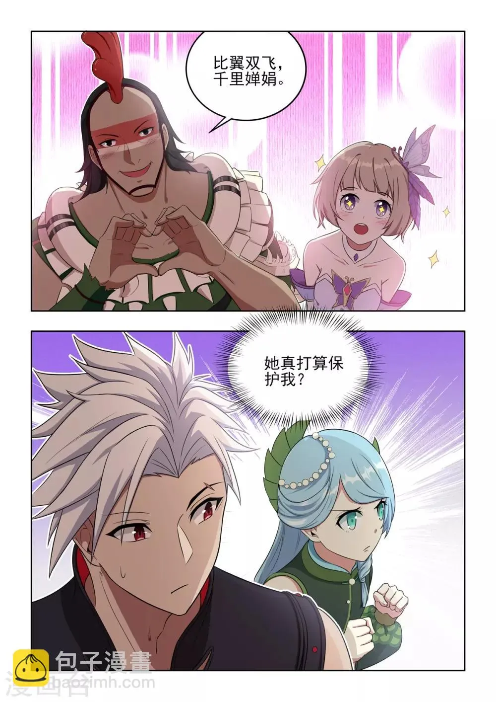第51话 我能保护你！！ 第13页
