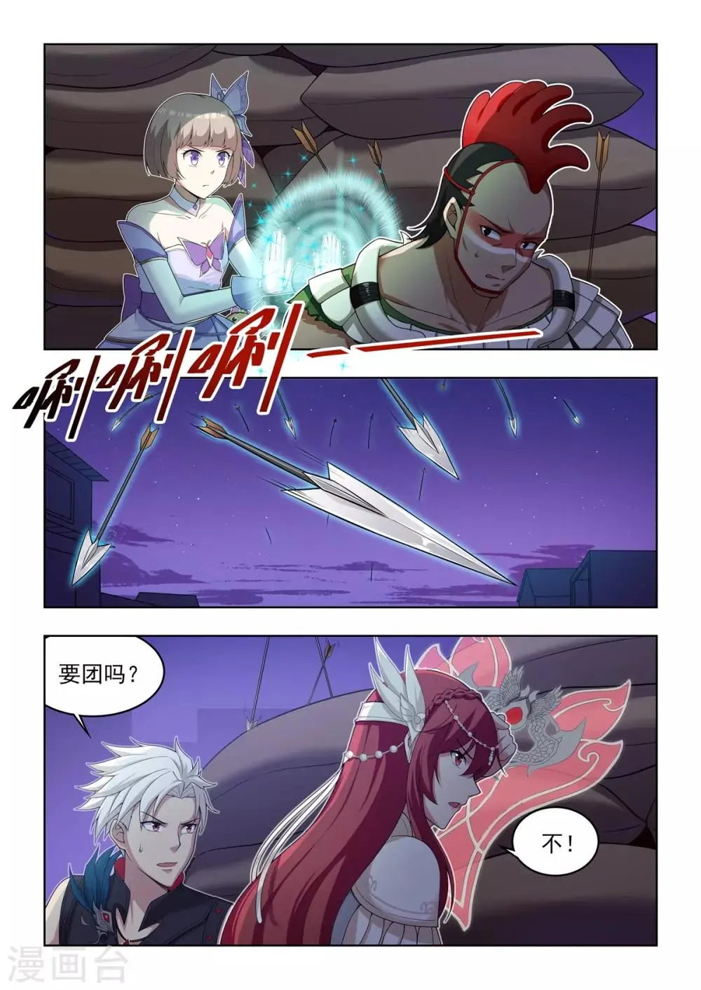 第52话 捕鱼达人步笙歌 第5页